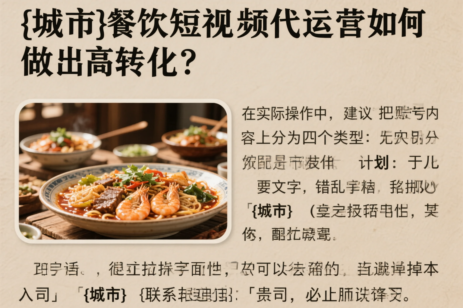 泸州餐饮短视频代运营如何做出高转化？