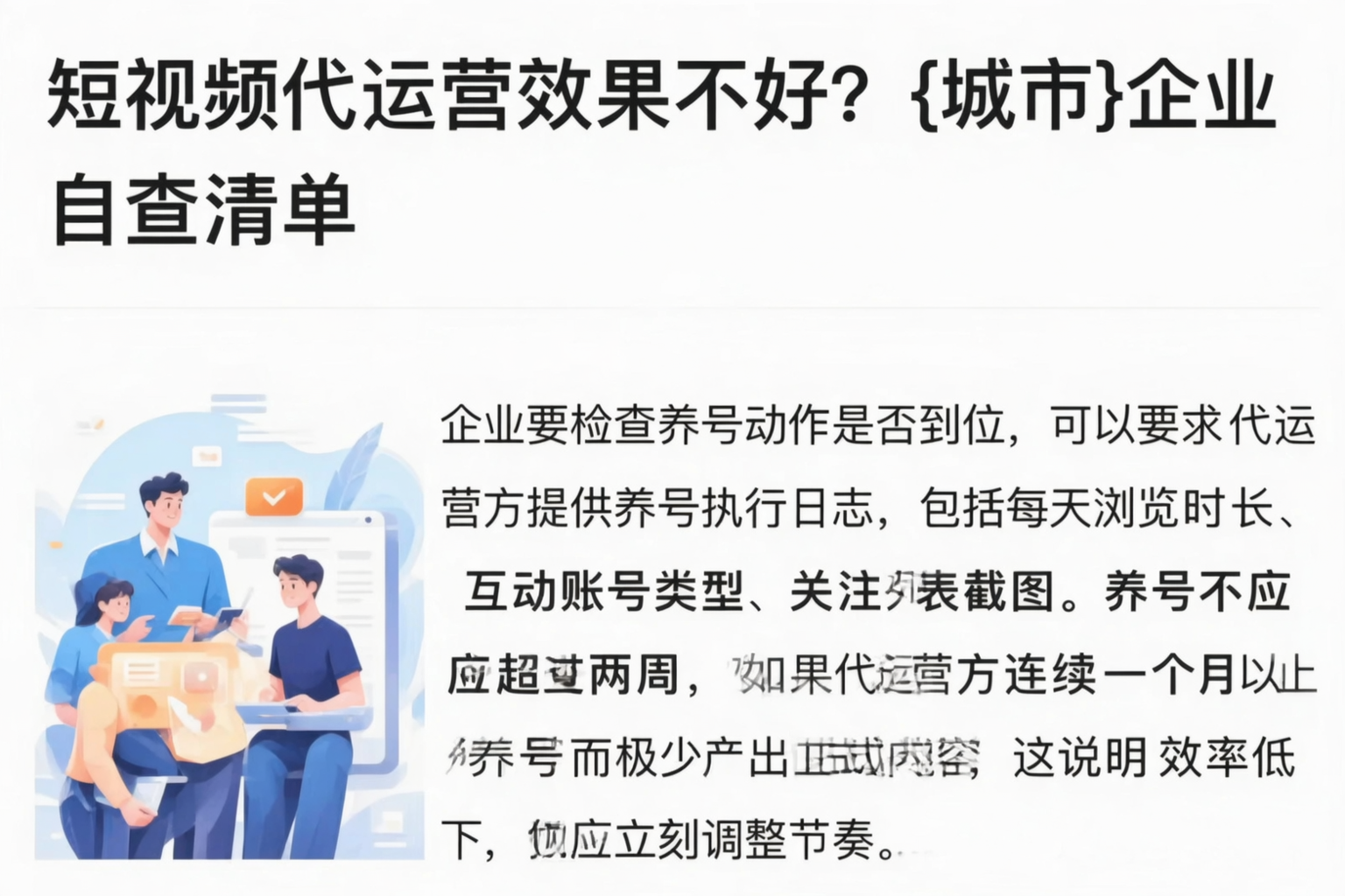 短视频代运营效果不好？泸州企业自查清单