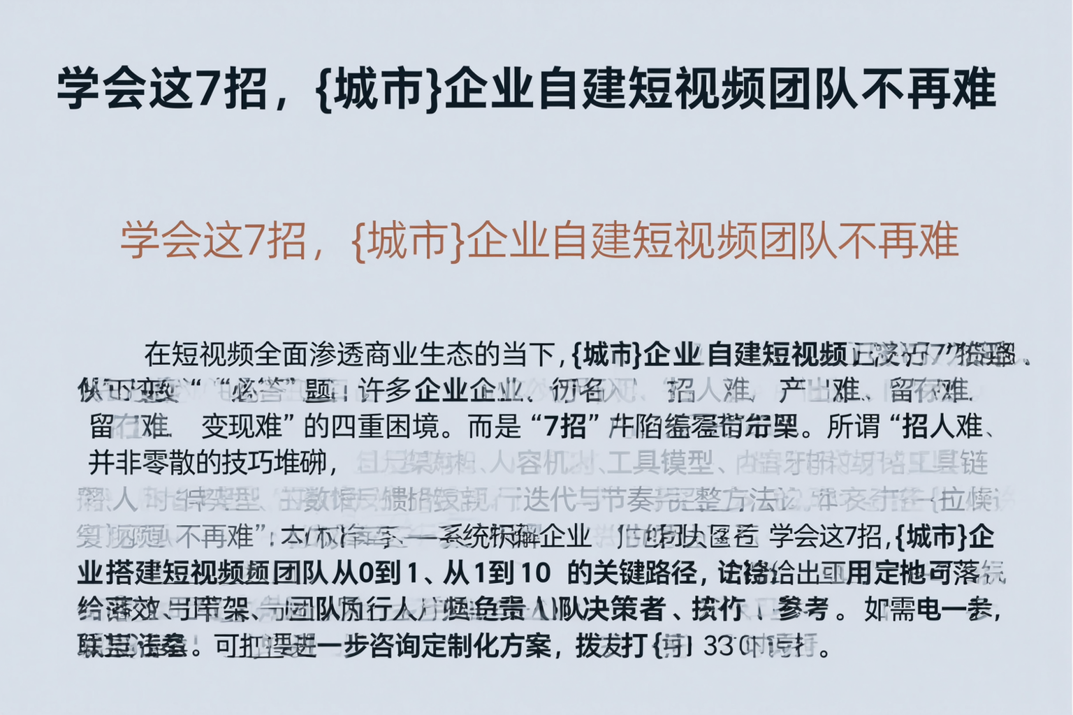 学会这7招,泸州企业自建短视频团队不再难