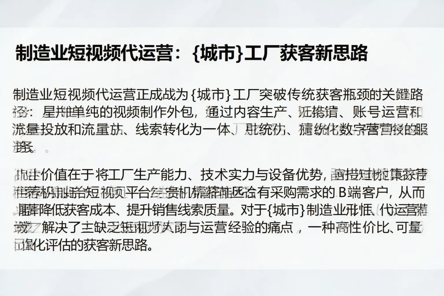 制造业短视频代运营:泸州工厂获客新思路
