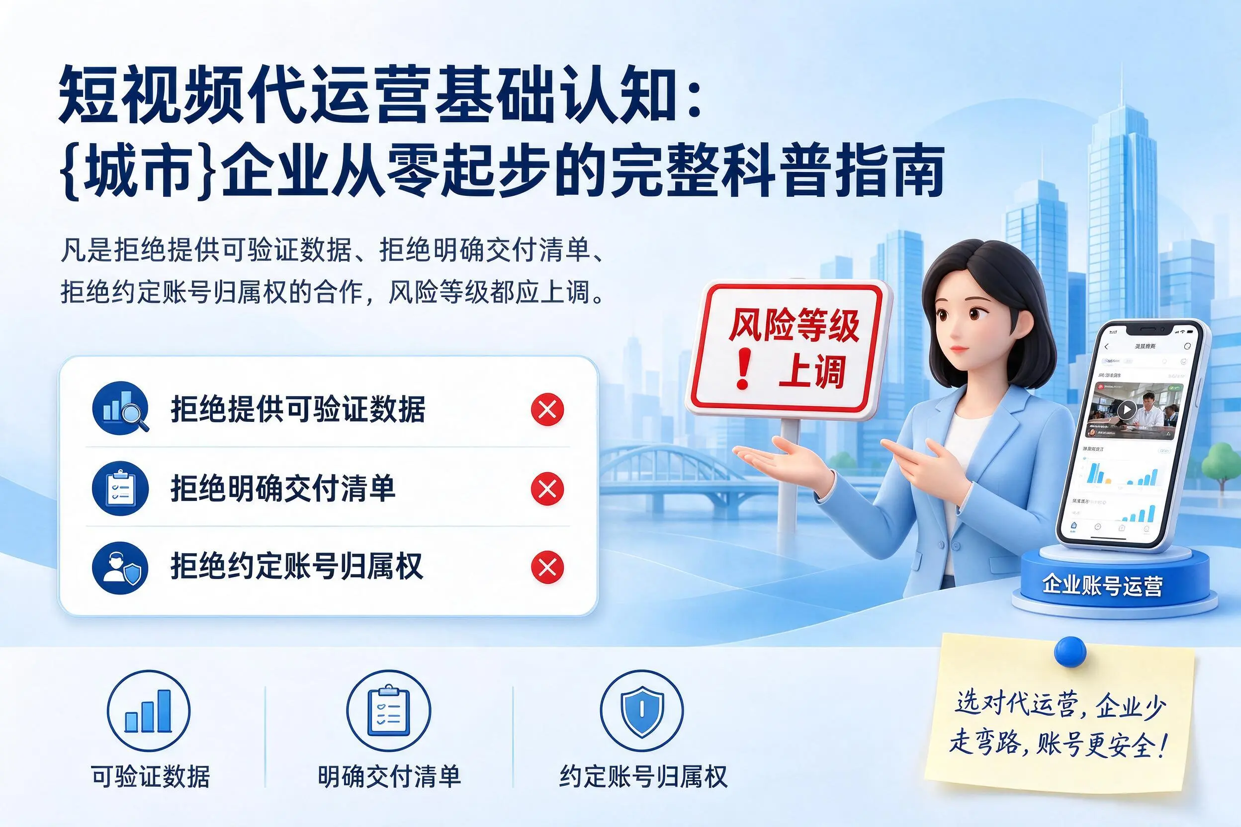 短视频代运营基础认知:泸州企业从零起步的完整科普指南